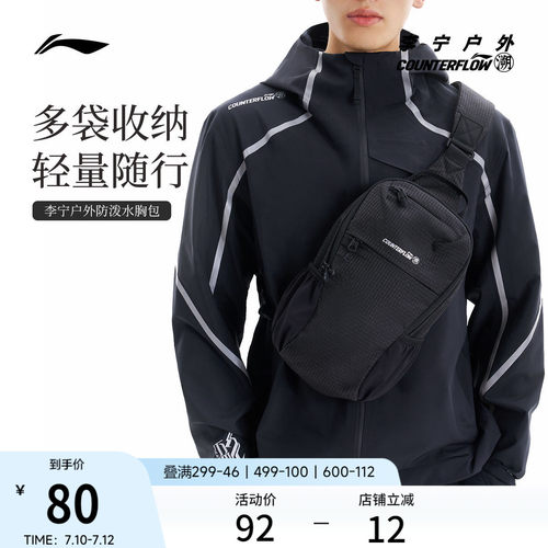 李宁户外CF溯男女同款胸包运动包