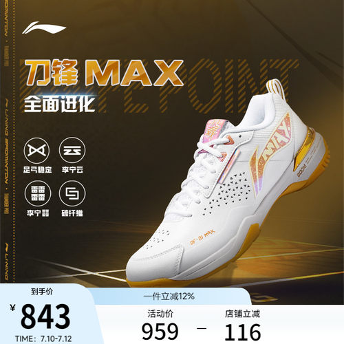李宁䨻刀锋MAX男女同款羽毛球鞋