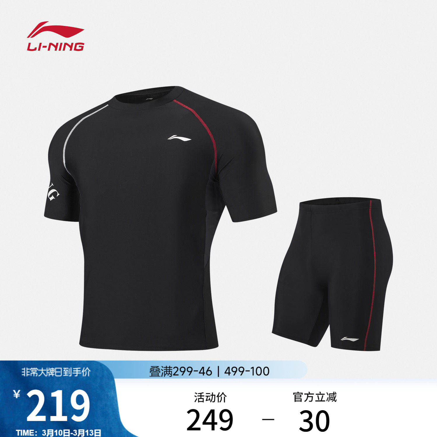 李宁游泳系列男士防晒分体泳衣官方旗舰店正品训练专业成人泳衣