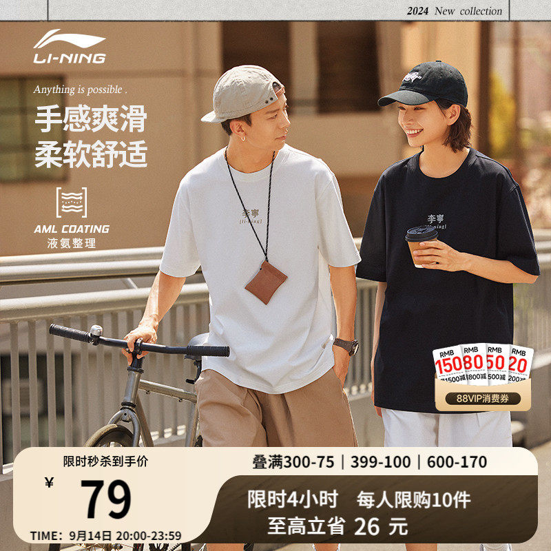 李宁短袖T恤男女新款运动时尚系列夏季圆领情侣休闲针织运动服