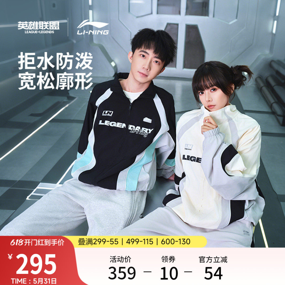 李宁 x LPL联名系列风衣男士开衫长袖外套防泼水防风服运动服