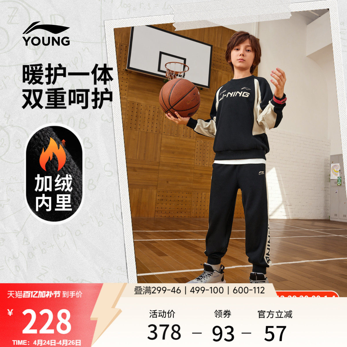 李宁童装套装男女小大童运动生活系列套头衫长裤百搭针织休闲童装