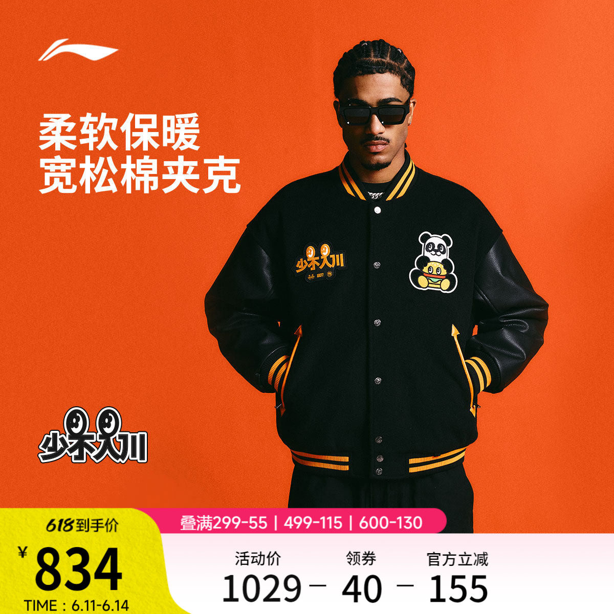 李宁反伍BADFIVE少不入川 x 1807联名系列棉夹克男宽松春季运动服