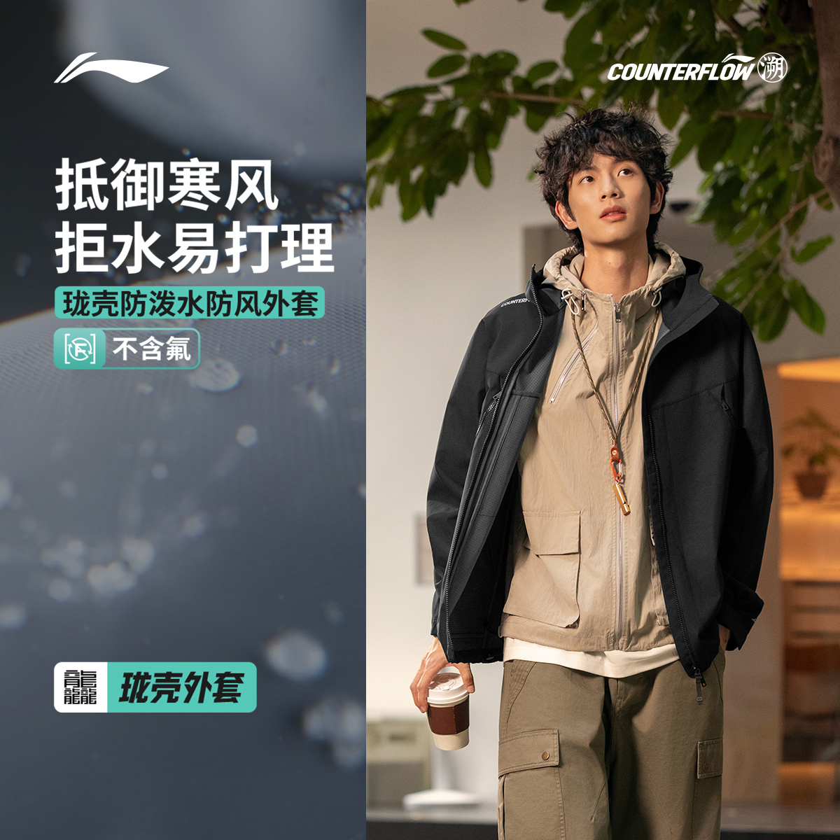 李宁户外CF溯丨珑壳外套男女同款秋季新款通勤防风连帽山系夹克 - 封面