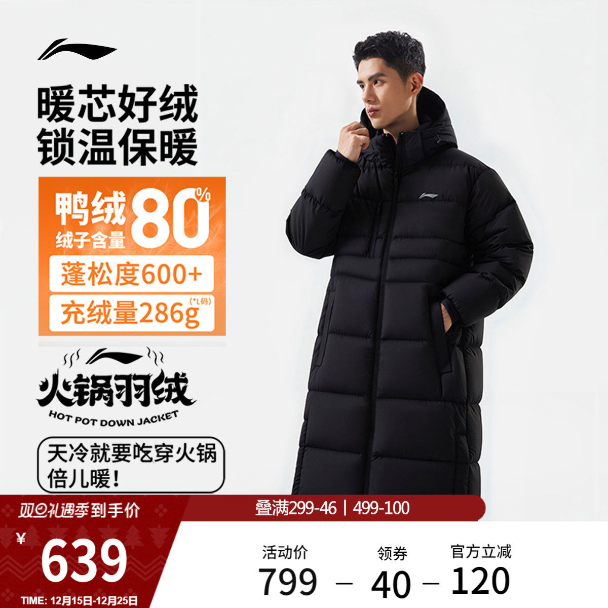 李宁火锅羽绒服丨男冬季官方新款长款加厚上衣防寒保暖运动外套