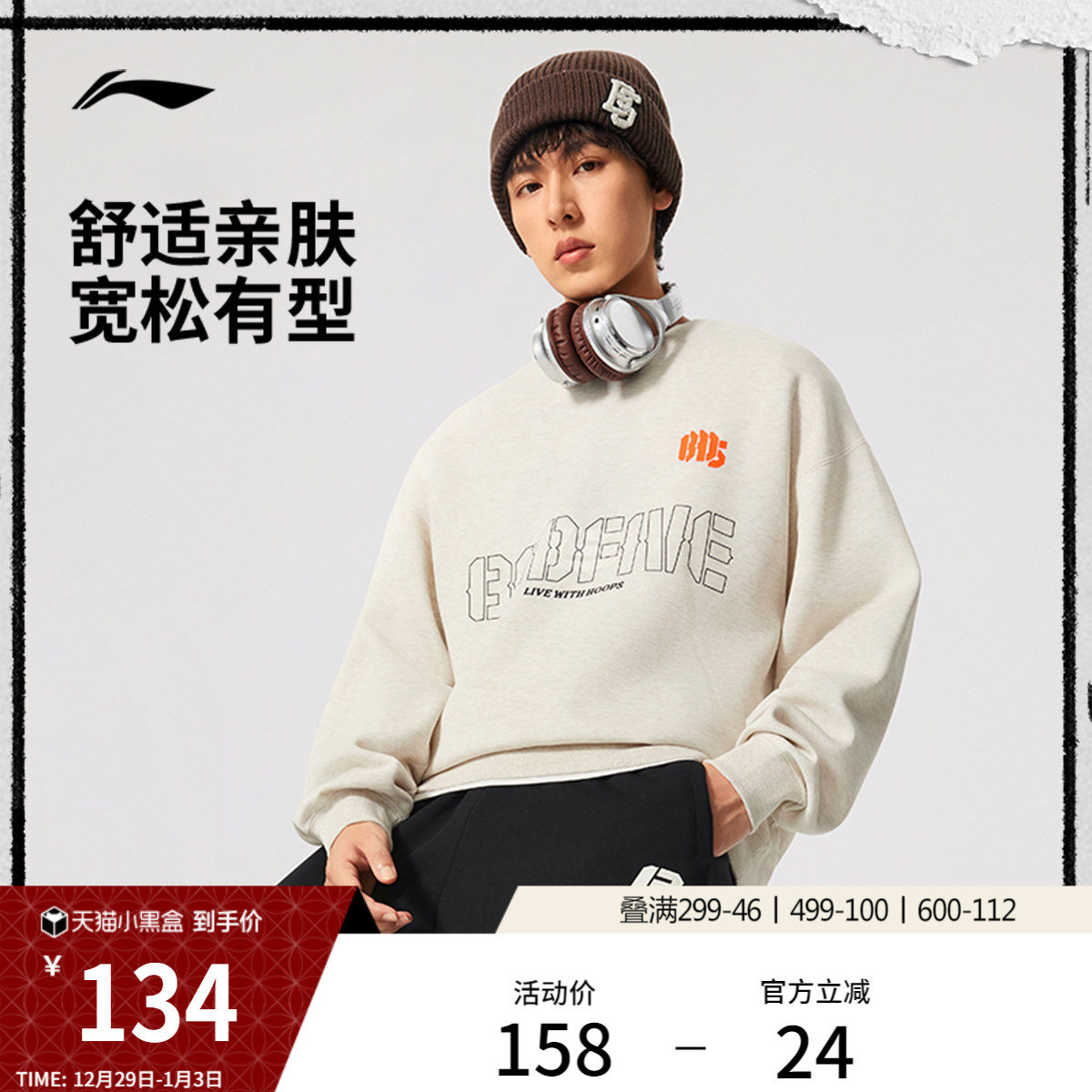 李宁反伍BADFIVE卫衣男士官方新款套头衫长袖圆领冬季上衣运动