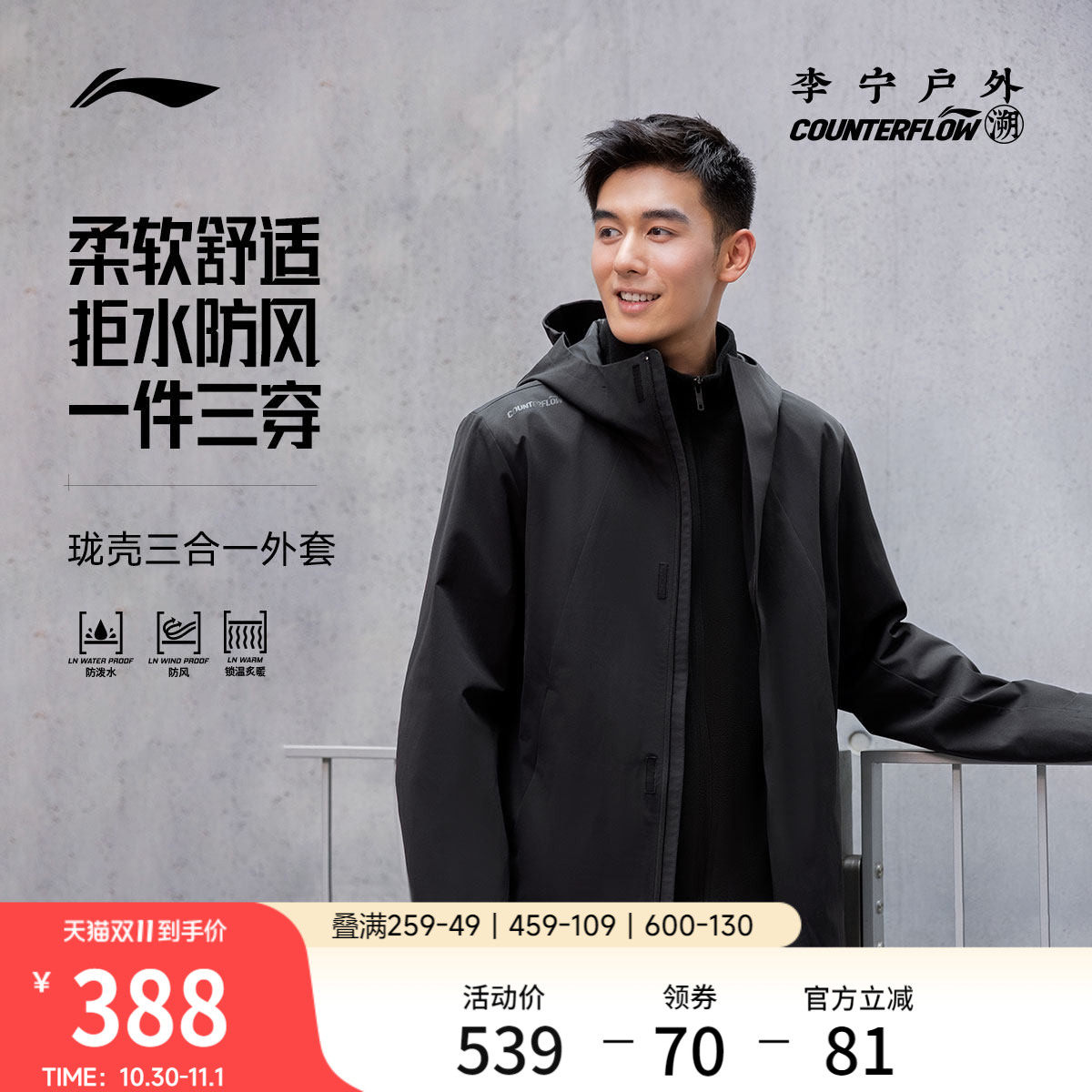 李宁户外CF溯｜珑壳外套三合一运动风衣男2026新款冬季加绒运动服