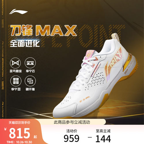 李宁䨻刀锋MAX男女同款羽毛球鞋
