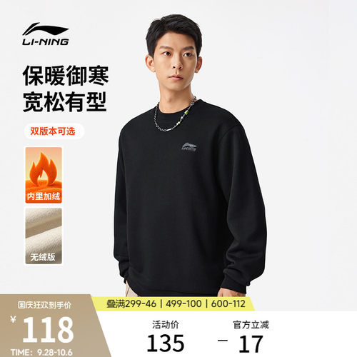 李宁复古情侣纯色无帽圆领卫衣