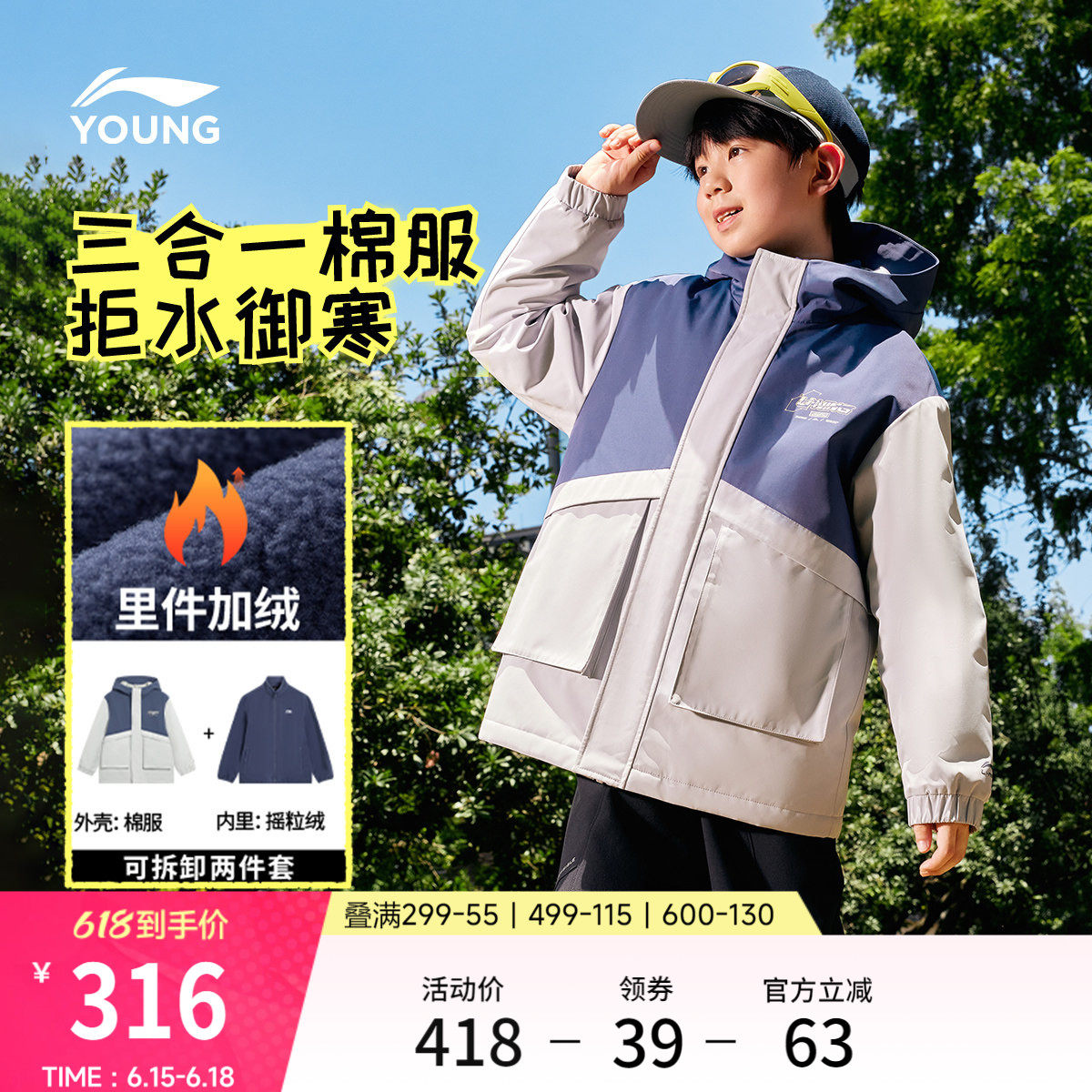李宁童男女同款三合一短棉服套装