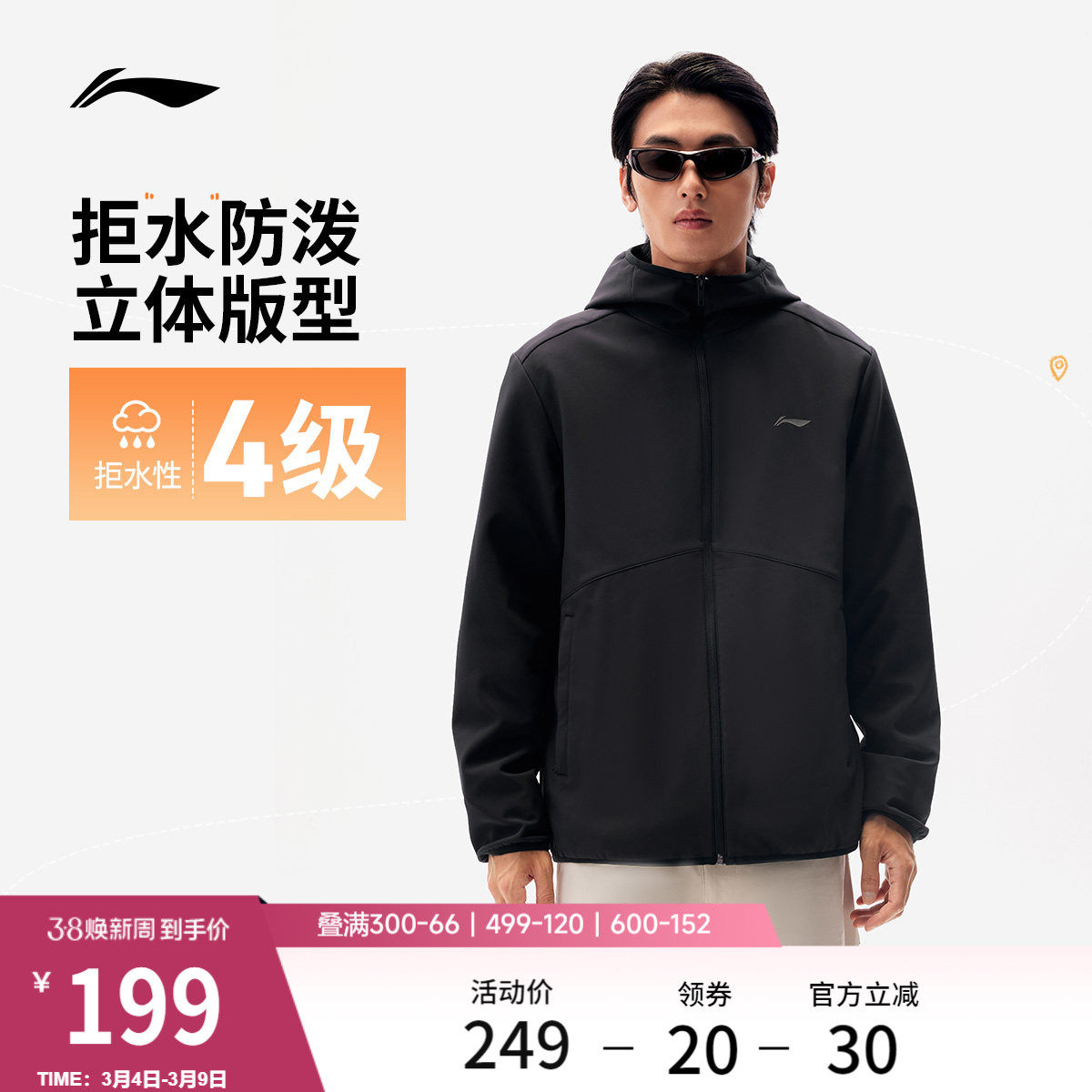 李宁外套男软壳衣防风上衣春季夹克户外冲锋防泼水防风服运动风衣