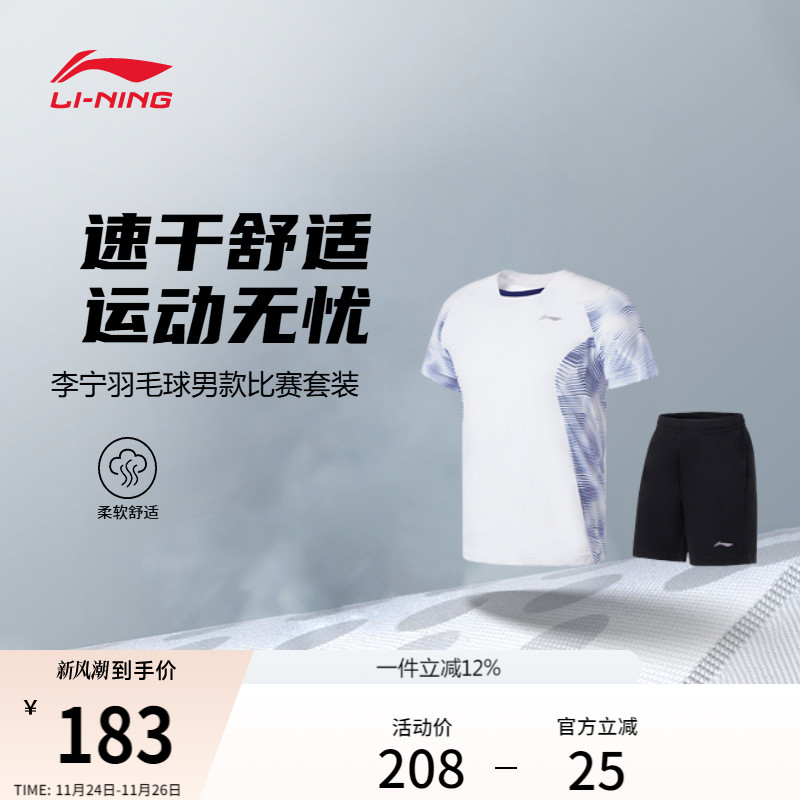 李宁羽毛球比赛服训练套装男女新款情侣针织速干运动服短袖短裤