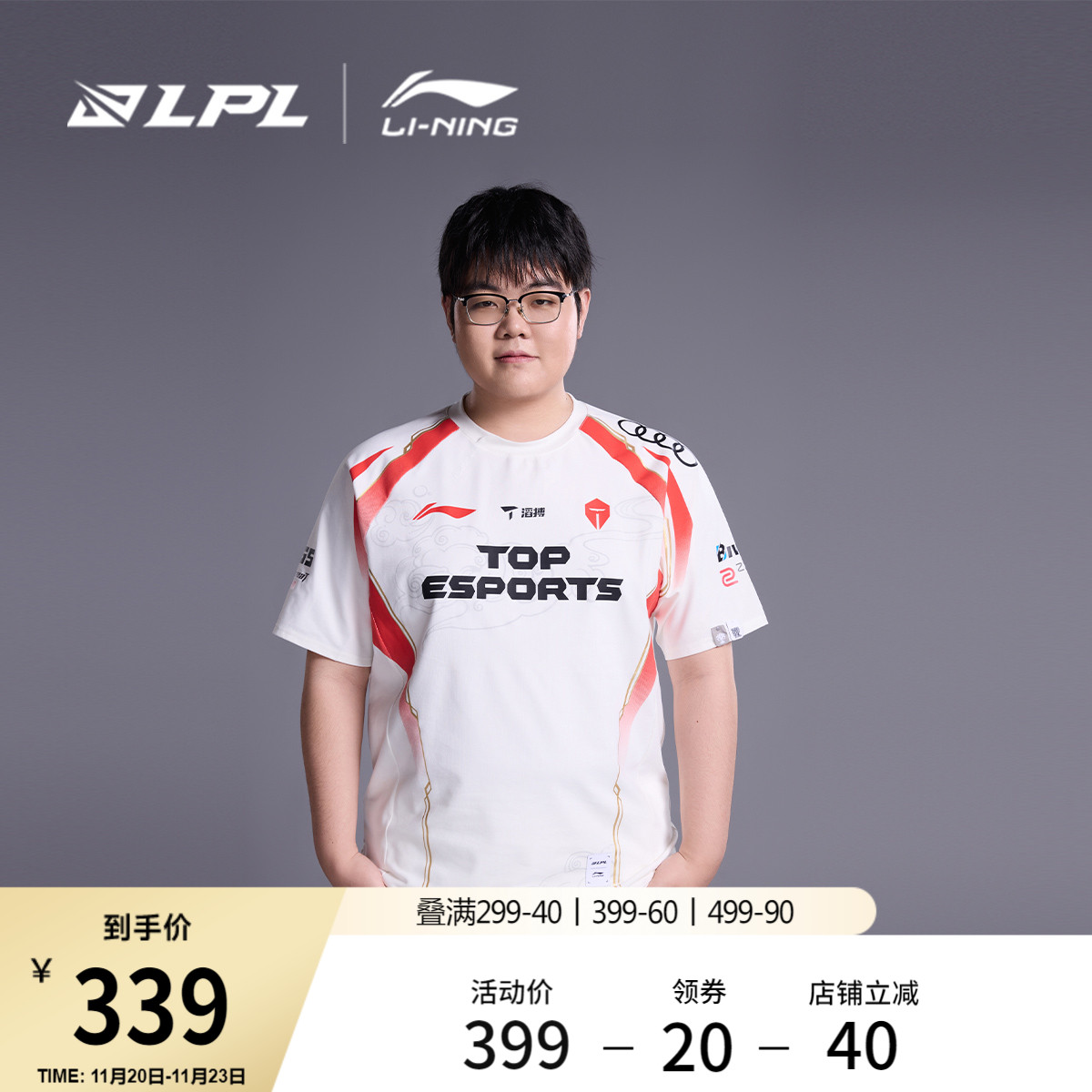 李宁LPL赛季TES战队经典队服