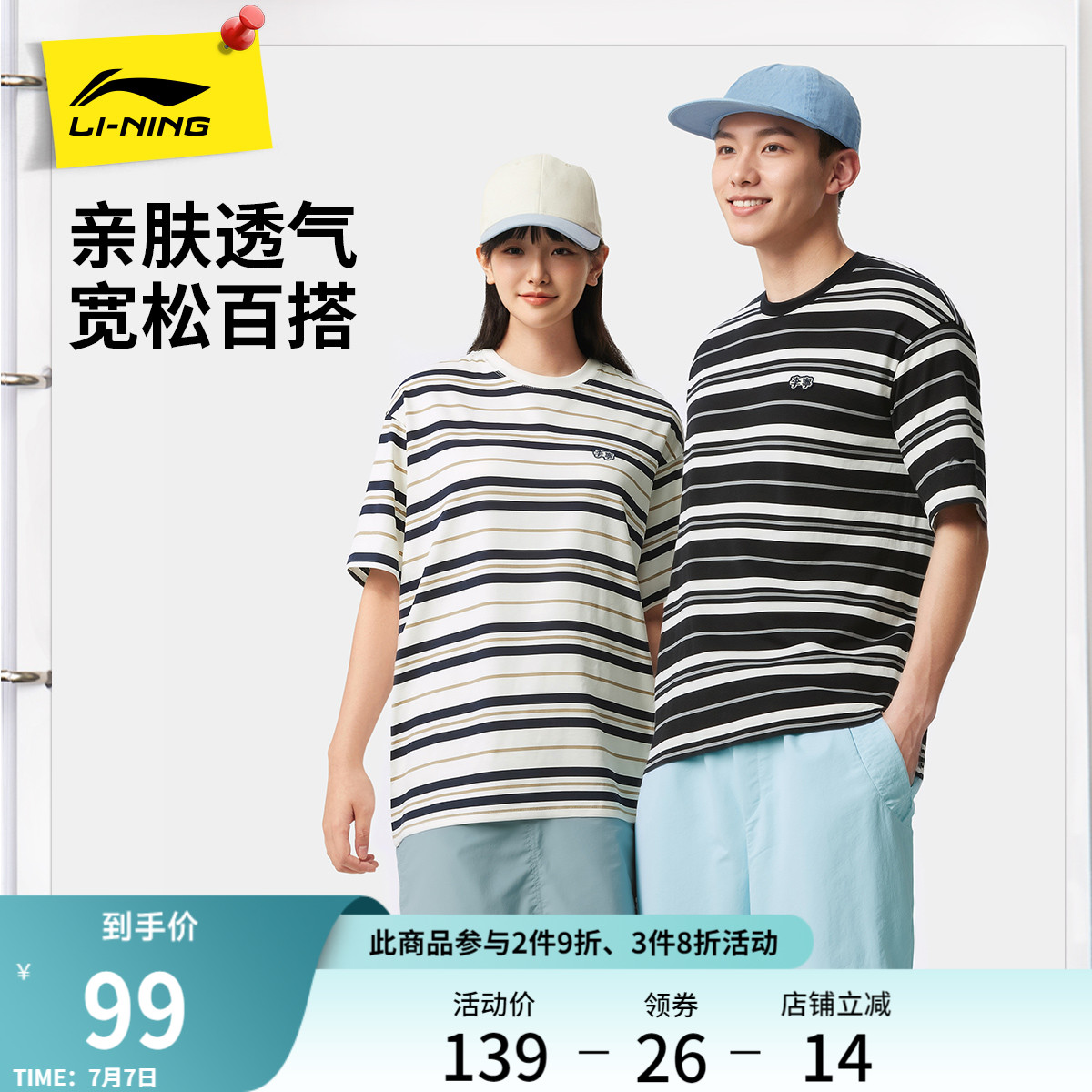 李宁短袖女士夏季2025新款情侣装圆领半袖休闲上衣条纹运动T恤男