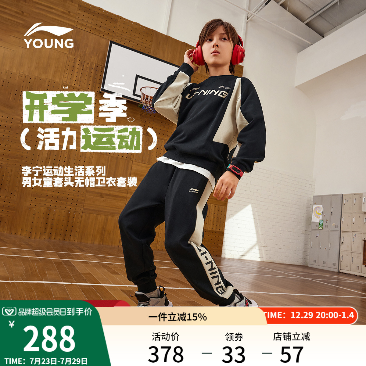 李宁童装套装男女小大童运动生活系列套头衫圆领休闲春季针织童装
