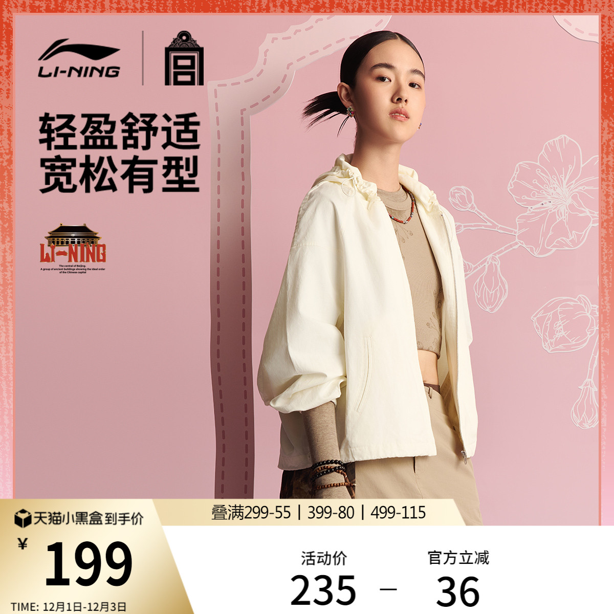 李宁女子宽松运动风衣