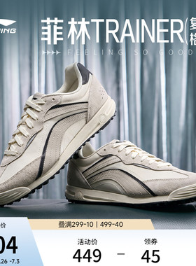 李宁菲林TRAINER | 休闲鞋男鞋2026夏季新款复古薄底鞋透气运动鞋