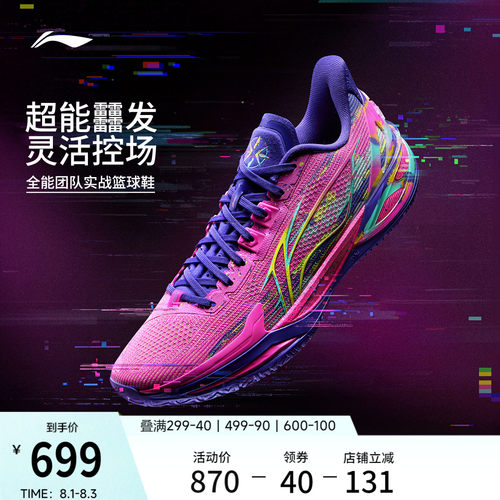 李宁利刃6v2低帮男篮球鞋