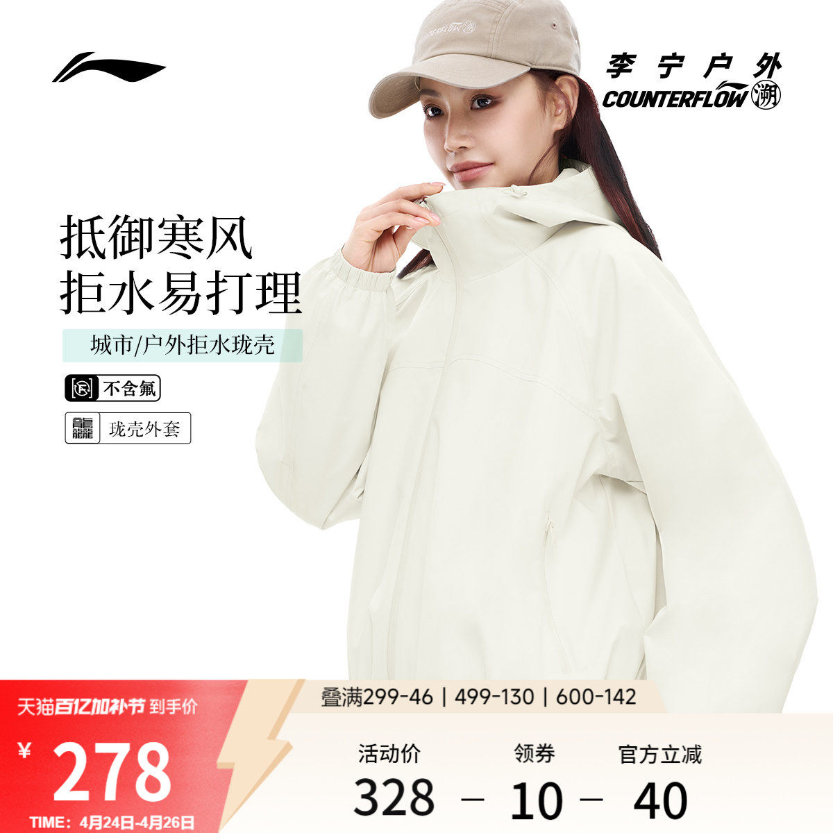李宁户外CF溯｜珑壳外套女士开衫长袖茄克连帽宽松梭织休闲运动服