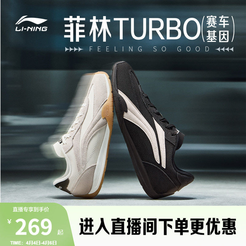 李宁菲林Turbo丨休闲鞋男女情侣春夏复古德训轻便薄底赛车运动鞋
