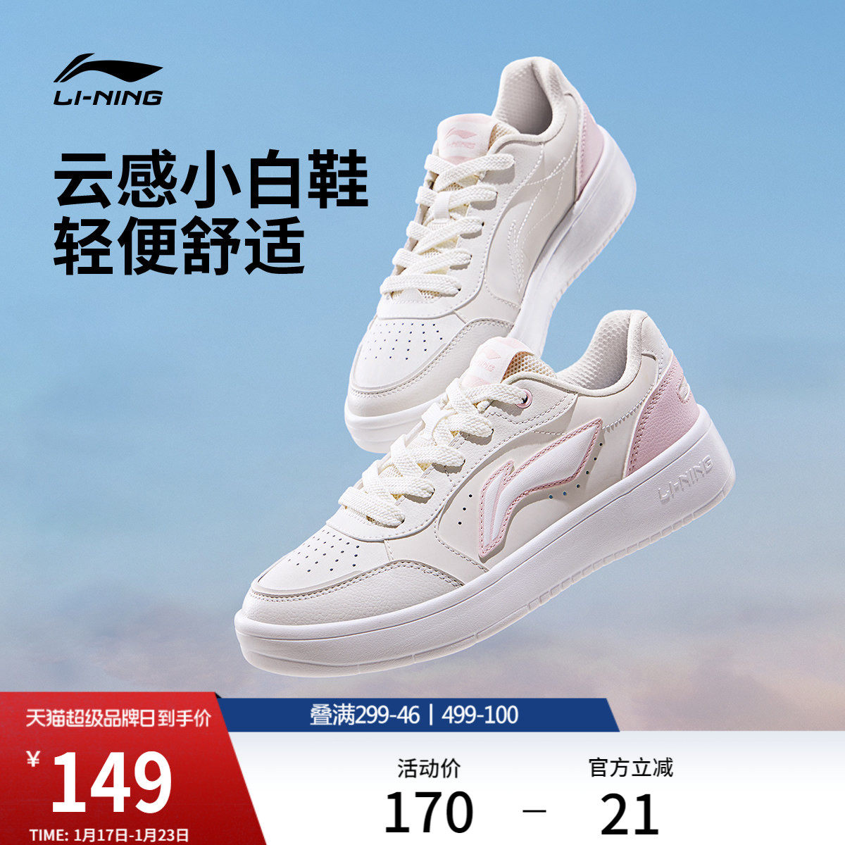 李宁元宝pure丨小白鞋女鞋冬季新款板鞋轻便百搭透气运动鞋休闲鞋,运动鞋new,板鞋,淘宝优惠券,粉丝福利购,淘宝优惠卷
