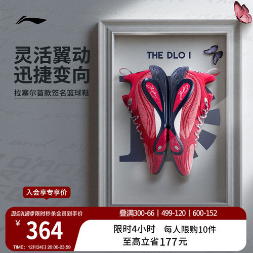 李宁DLO1低帮䨻男篮球鞋