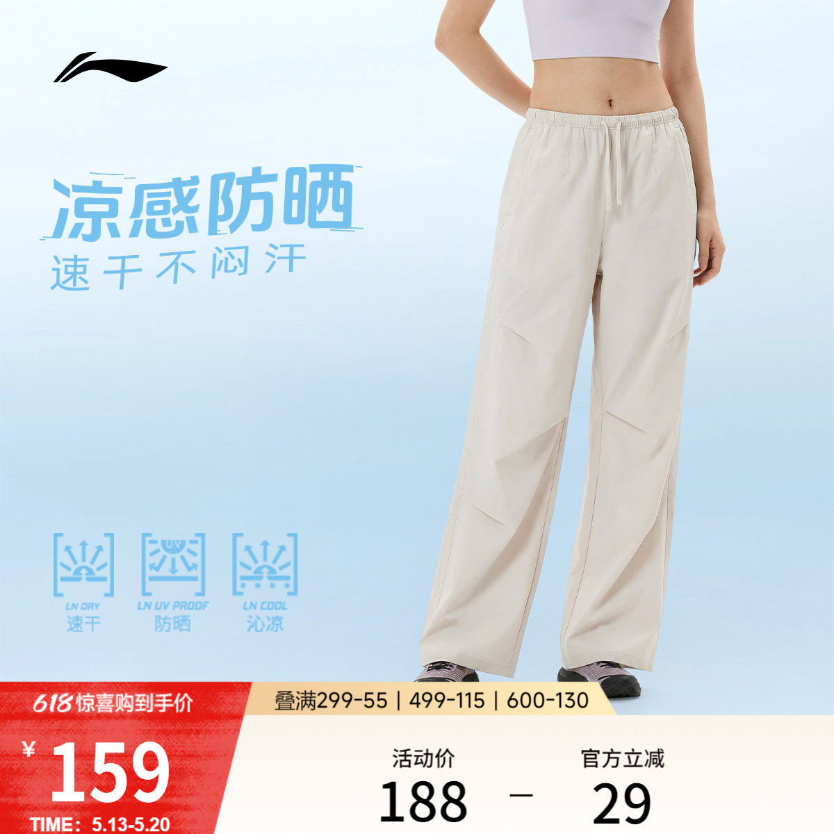 李宁防晒伞兵裤女夏季薄款冰丝速干宽松阔腿裤子直筒休闲运动长裤