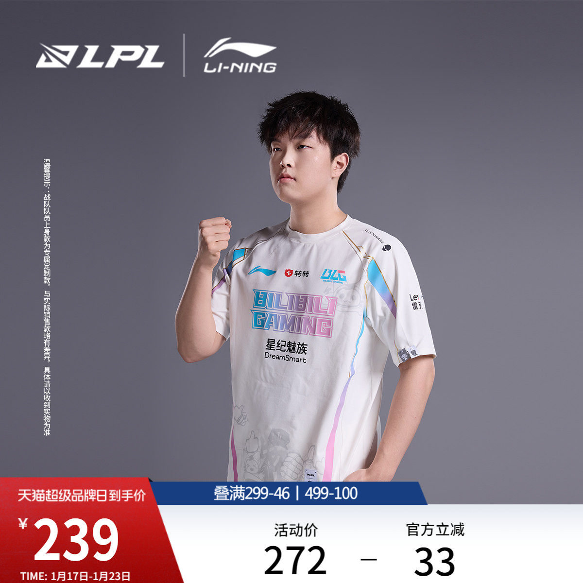 李宁LPL官方赛季BLG战队经典队服短袖T恤男女同款潮流夜光运动服,运动服/休闲服装,运动T恤,淘宝优惠券,粉丝福利购,淘宝优惠卷
