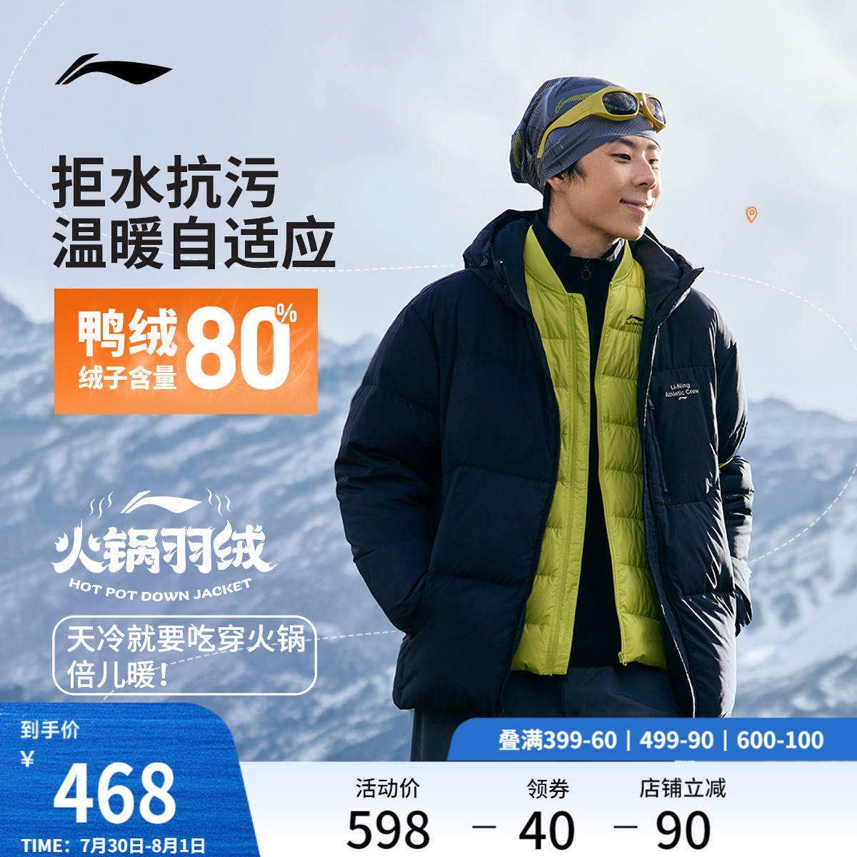 李宁火锅羽绒服丨男士冬季羽绒衣短款健身秋冬连帽外套运动羽绒服