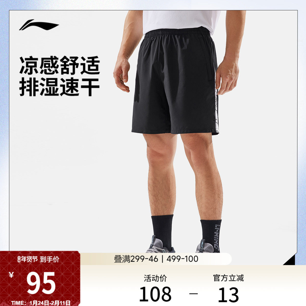李宁运动短裤官方正品男士夏季薄款透气凉感裤子速干短裤运动裤,运动服/休闲服装,运动中长裤／短裤,淘宝优惠券,粉丝福利购,淘宝优惠卷