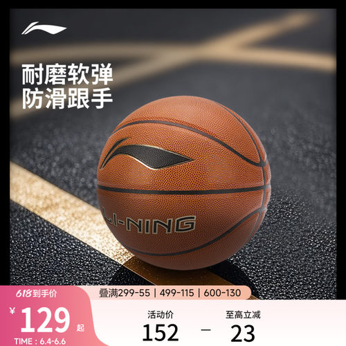 李宁专业竞技官方正品篮球