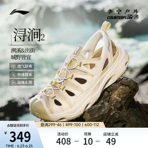 李宁户外CF溯浔涧2男女溯溪鞋