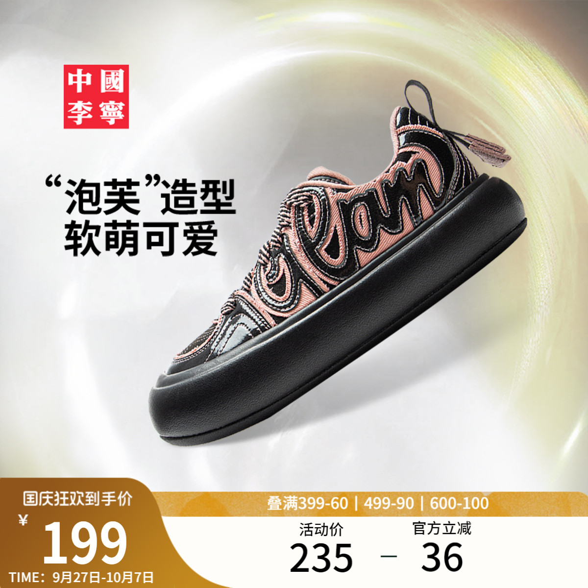 中国李宁泡芙PLATFORM休闲板鞋子