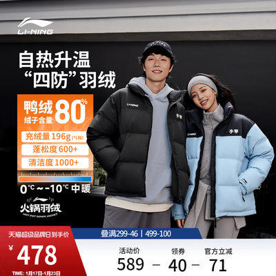 李宁火锅羽绒服四防情侣羽绒服