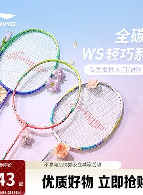 李宁风暴79S WindStorm 79S丨羽毛球拍女新款进阶训练进攻型单拍