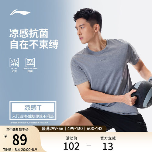 李宁凉爽圆领男短袖T恤