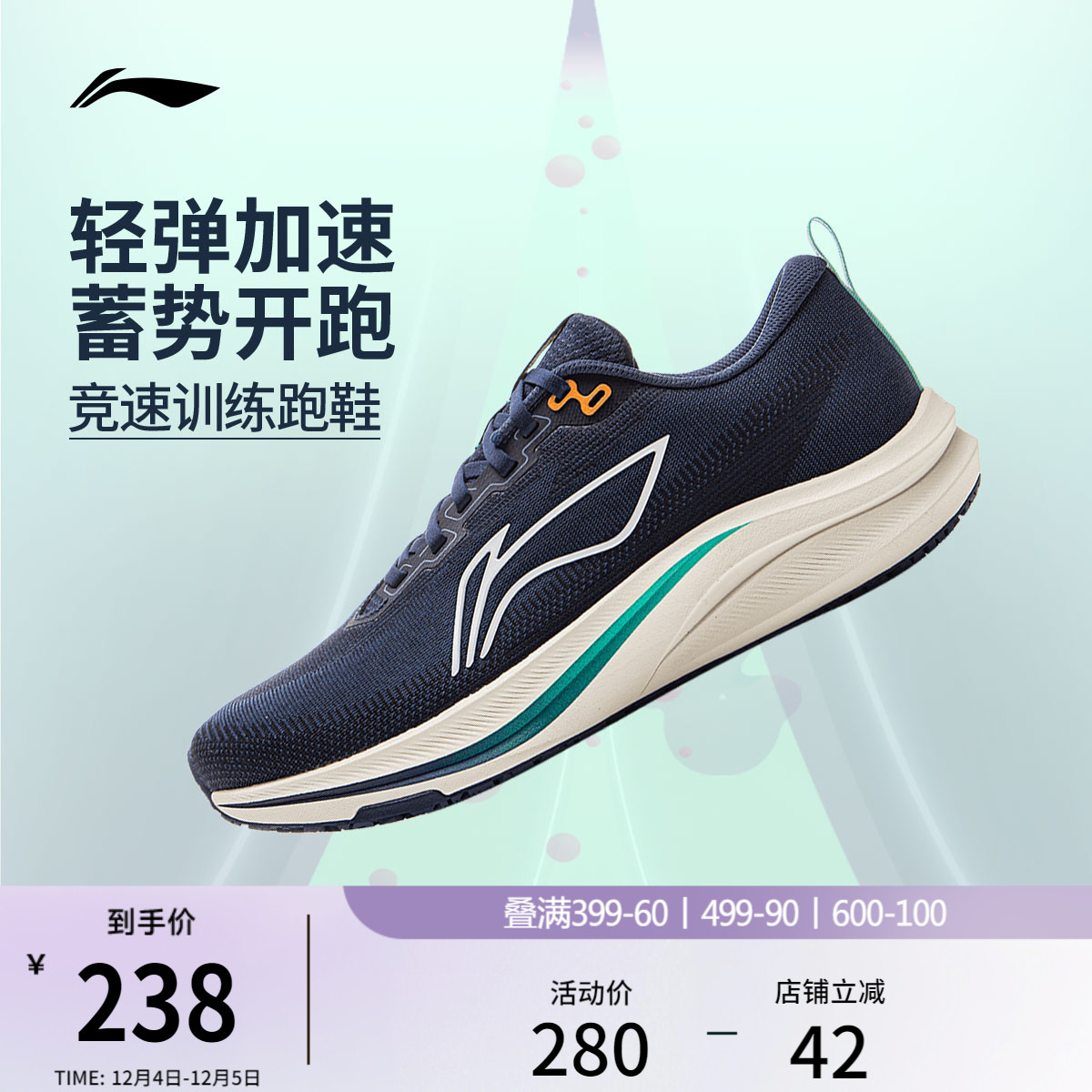 李宁赤兔8男子竞速跑步鞋