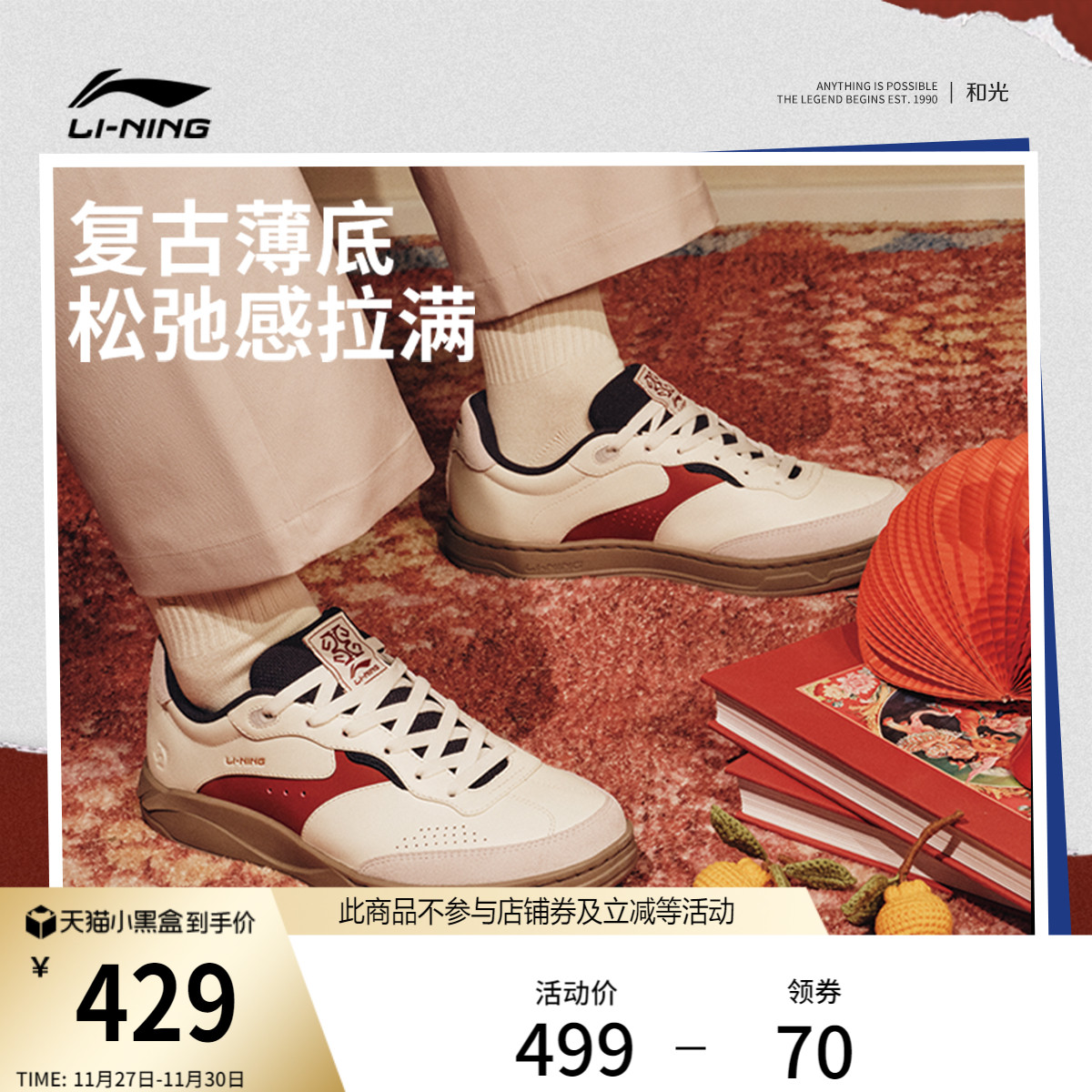 李宁和光男女同款新年薄底休闲鞋