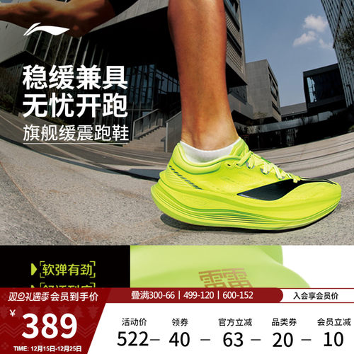 李宁越影5PRO男子跑步鞋