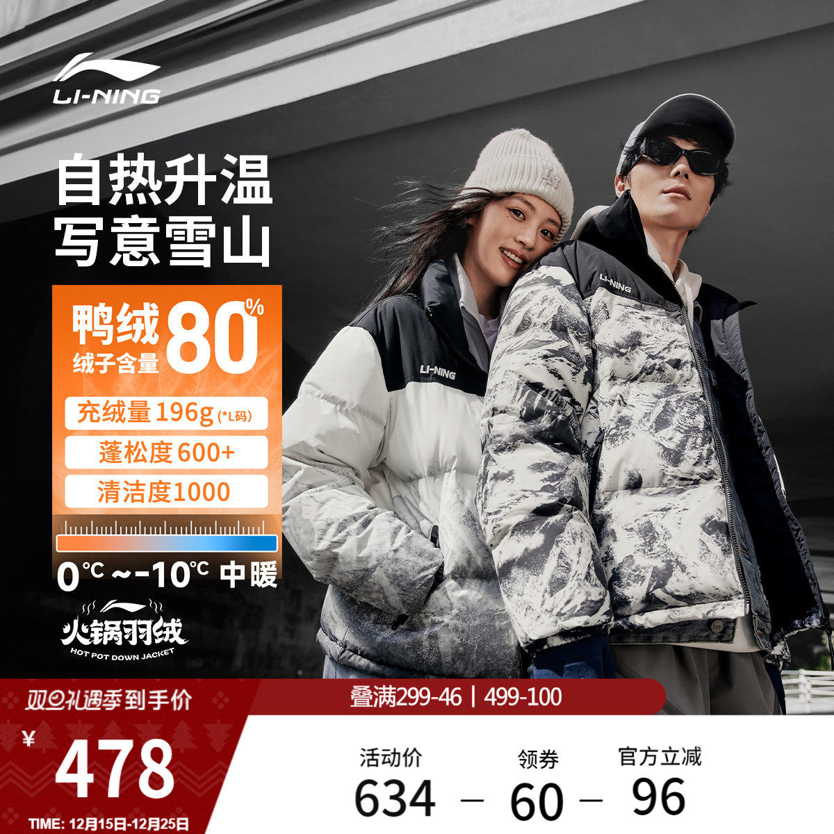 李宁火锅羽绒服丨男冬季鸭绒短款上衣情侣保暖红色立领运动外套女