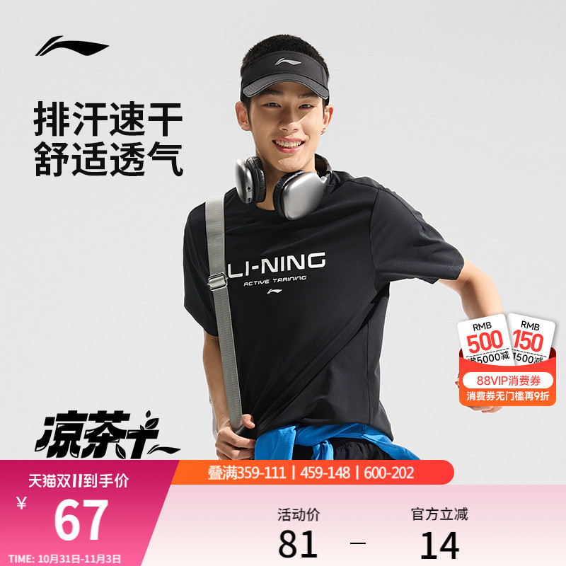 李宁凉茶T丨速干T恤男士款夏季登山短袖健身训练服跑步运动上衣男