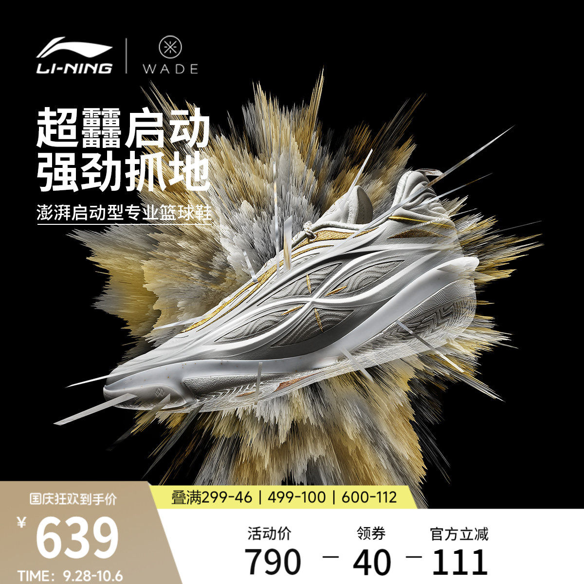 李宁韦德8085ULTRAv2男篮球鞋