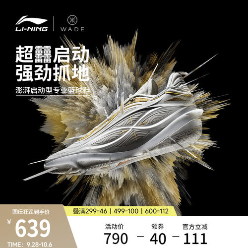 李宁韦德8085ULTRAv2男篮球鞋