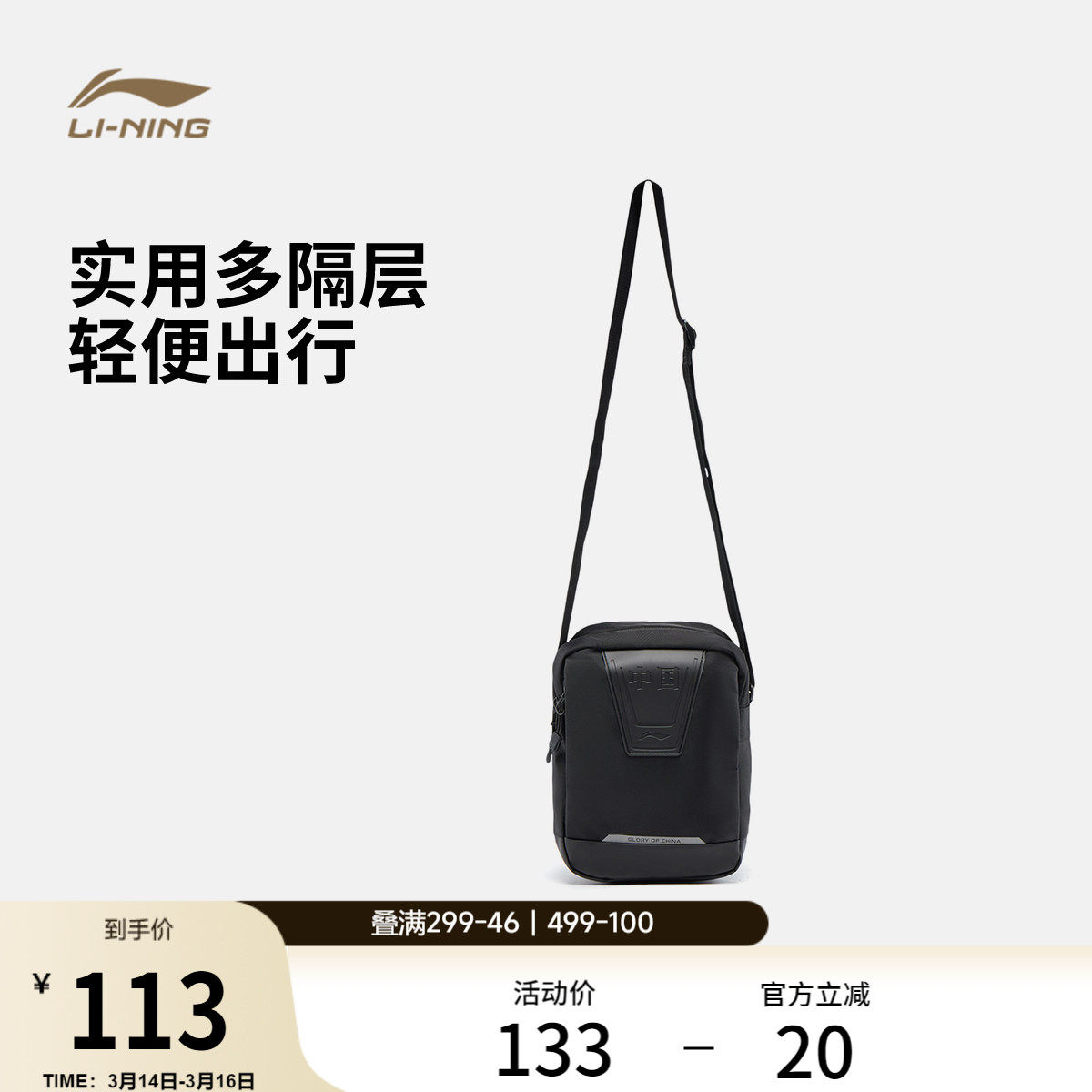 李宁荣耀系列斜挎包男包女包2026新款官方正品户外休闲单肩运动包