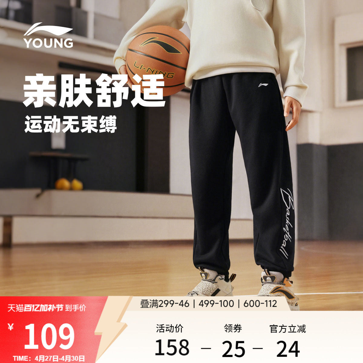 李宁童装卫裤男女小大童新款常规篮球系列春季毛圈束脚针织童装