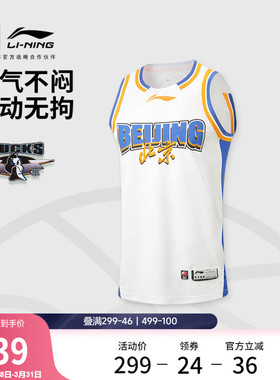 李宁25-26赛季CBA北京首钢球迷版篮球比赛服男士官方新款运动服男