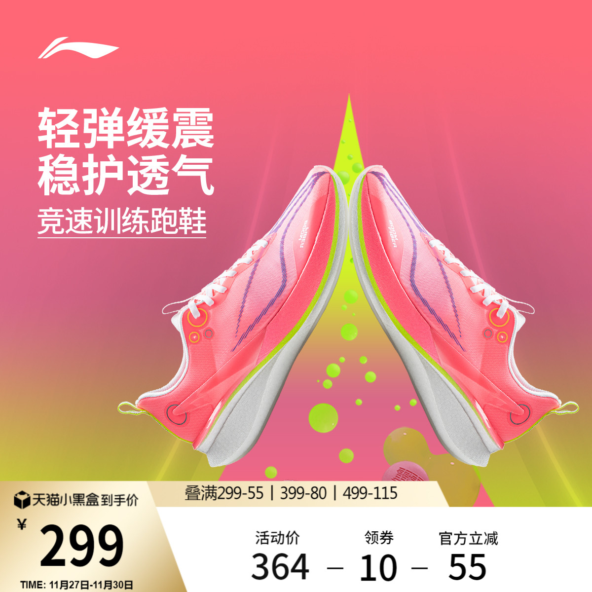 李宁beng赤兔8PRO男子跑步鞋