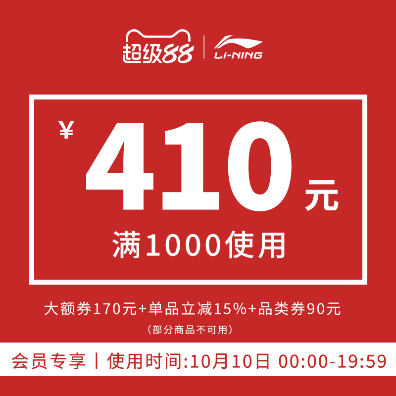 会员1000-170