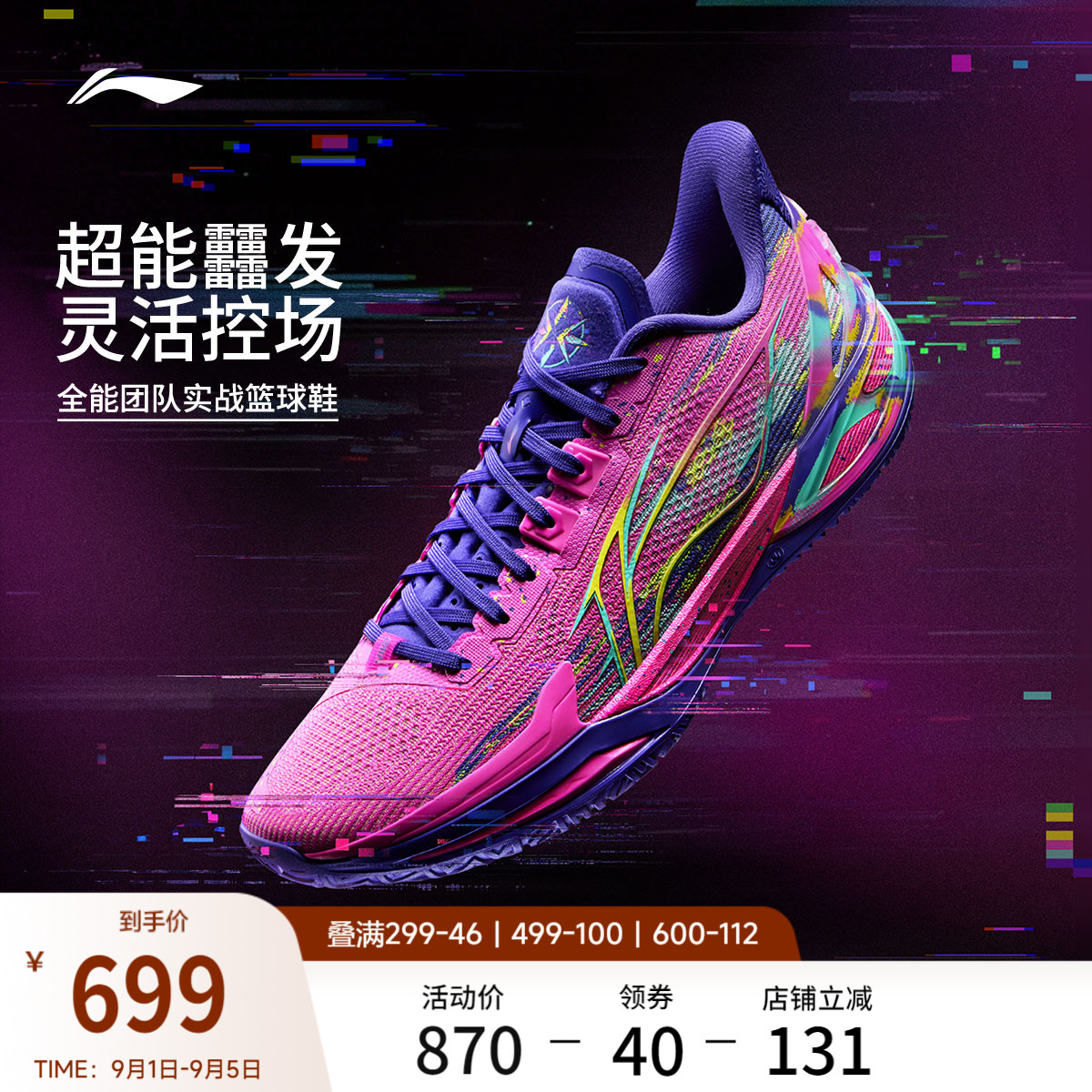 李宁利刃6v2低帮男篮球鞋图片
