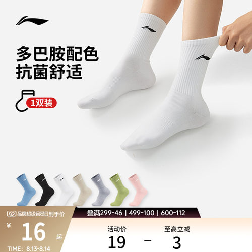 李宁中筒男女中长袜棉质